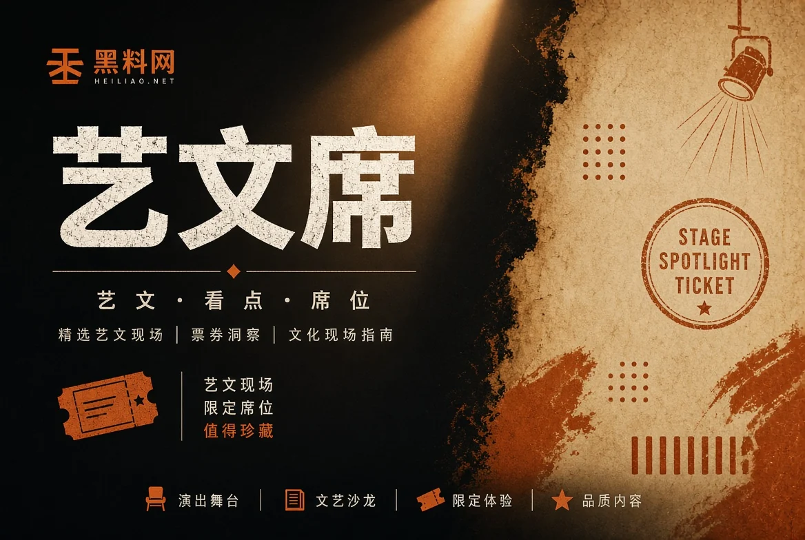舞台栏公开活动与娱乐动态专题